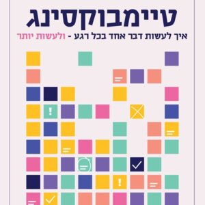 טיימבוקסינג