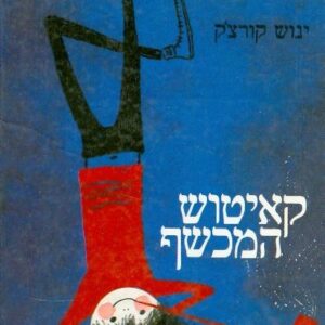 קאיטוש המכשף