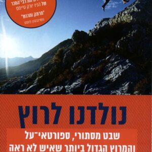 נולדנו לרוץ - כריסטופר מקדוגל