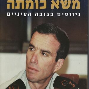 משא כומתה