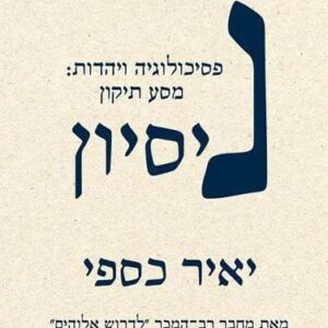 ניסיון