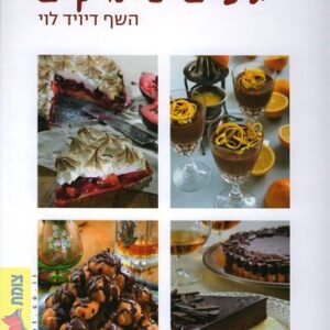 רגעים מתוקים