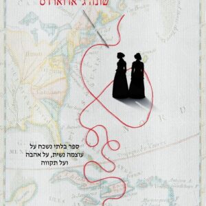 מלקט החוטים