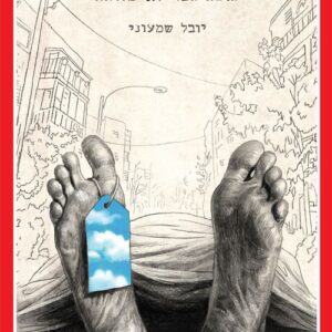 גופת גבר לא מזוהה