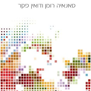 להיפתח לתיקשור