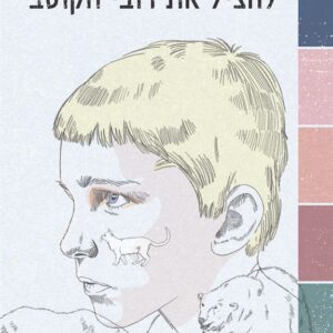 להציל את דובי הקוטב