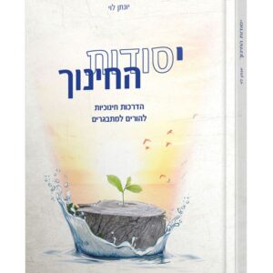 יסודות החינוך
