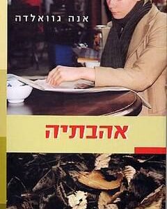 אהבתיה