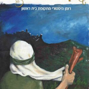 תקוותה של עיר