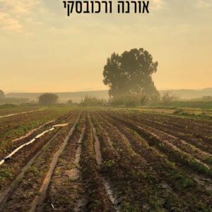 כל העומרים שהיו לה