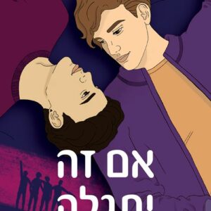 אם זה יתגלה