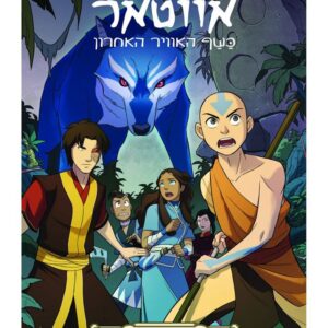 אווטאר כשף האוויר האחרון - חיפוש 2