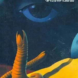חולית בית אטרייאידס - חולית 7