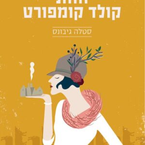 חוות קולד קומפורט