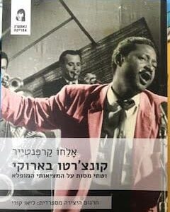 קונצרטו בארוקי
