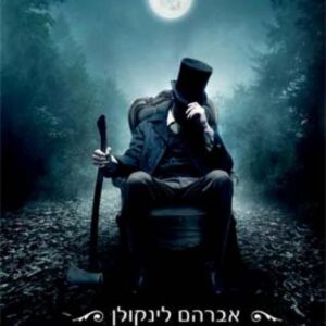 אברהם לינקולן צייד ערפדים