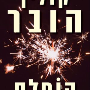 הופלס