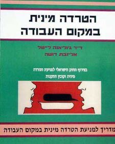 הטרדה מינית במקום העבודה