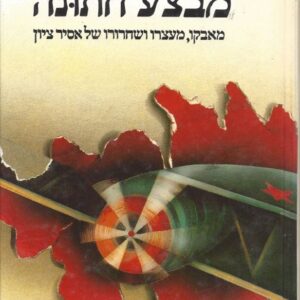 מבצע חתונה