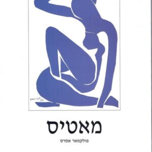 מאטיס