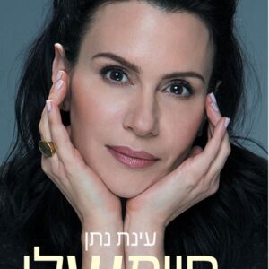 חיימשלי