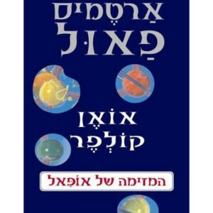 ארטמיס פאול 4 - המזימה של אופאל