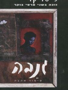 גנבה