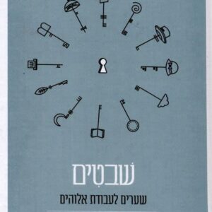 שבטים