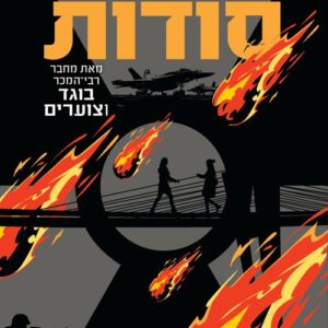 סודות