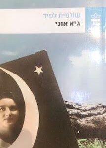 גיא אוני