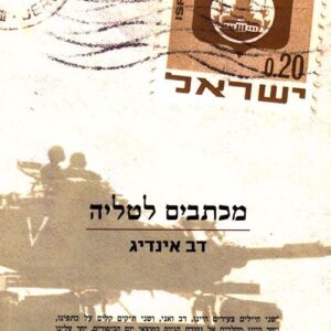 מכתבים לטליה