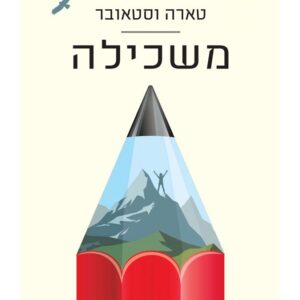 משכילה