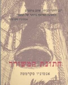 חתונת המשורר