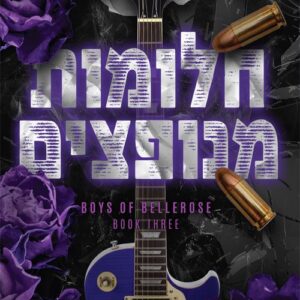 הבחורים של בלרוז 3 - חלומות מנופצים