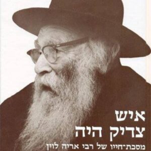 איש צדיק היה