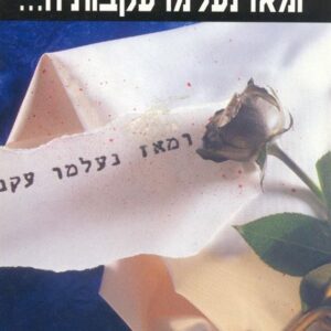 ומאז נעלמו עקבותיה