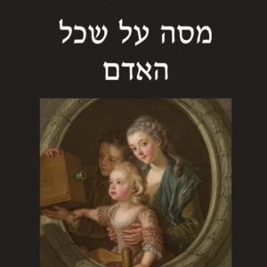 מסה על שכל האדם