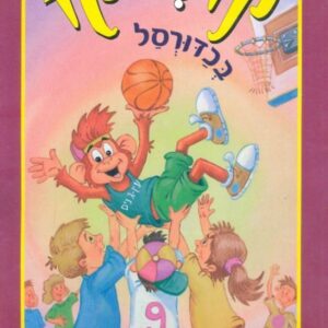 קופיקו בכדורסל