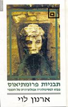 תבניות פרומתיאוס