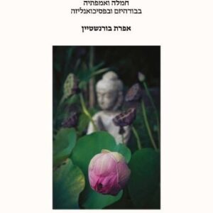 שפת הרוך