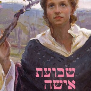 שבועת אישה