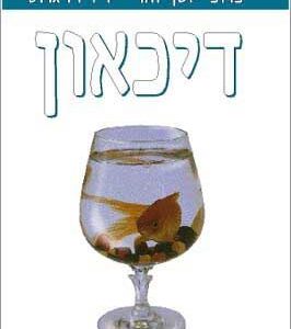 דיכאון