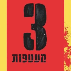 3 מעטפות