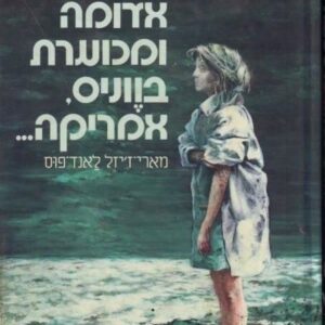 חורבה אדומה ומכוערת בווניס אמריקה