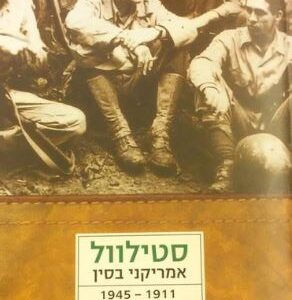 סטילוול