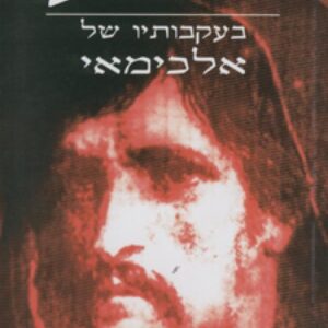 המסע בעקבותיו של אלכימאי