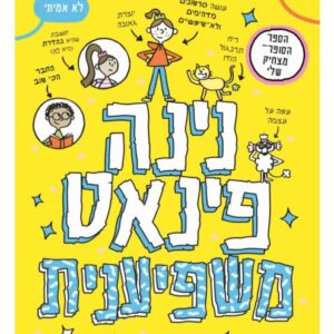 נינה פינאט משפיענית