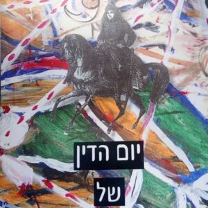 יום הדין של ג'ני מרקוס