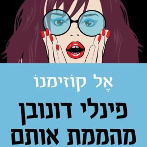 פינלי דונובן מהממת אותם