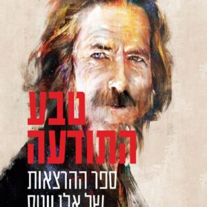 טבע התודעה - אלן ווטס